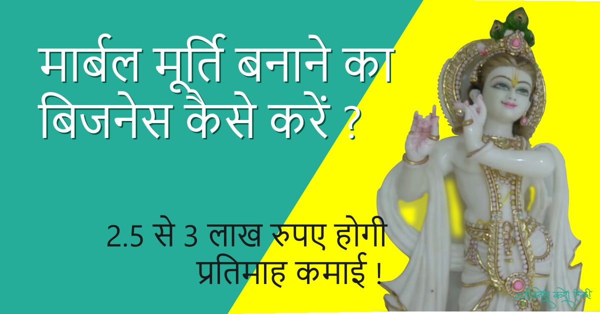 Marble Murti Business