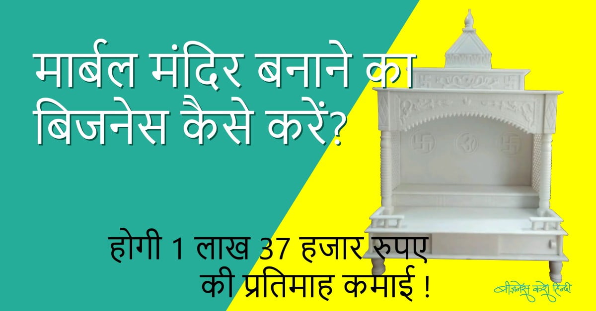 marble temple making business